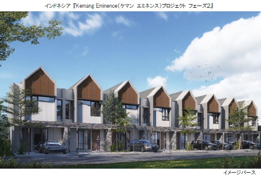 インドネシアにおいて新たに
住宅分譲プロジェクトを推進します
～インドネシアにおける分譲戸数が4千戸超に～