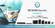 ストレージ機器向けエンドポイントセキュリティ「DiXiM Security Endpoint」を提供開始