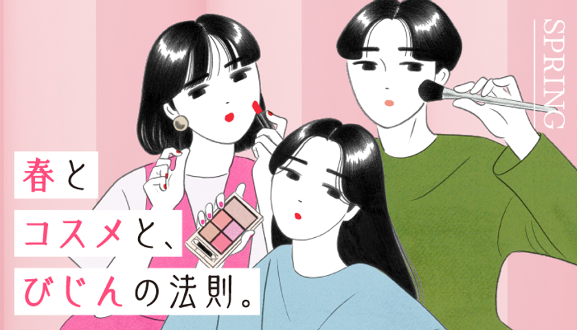 TOKYU DEPARTMENT STORE BEAUTY 
～春とコスメと、びじんの法則。～
2024年春のトレンドメイクを新作コスメで紹介！
「キュート」「クール」「ジェンダーレス」