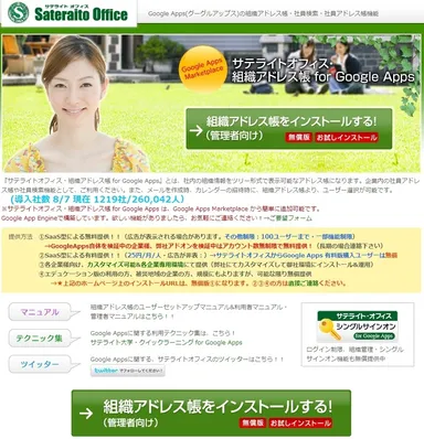 組織アドレス帳のデータ連携