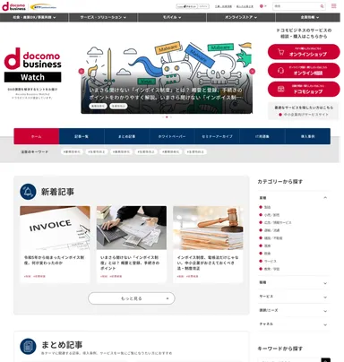 「docomo business Watch」サイトイメージ(1)
