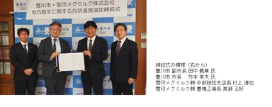 締結式イメージ