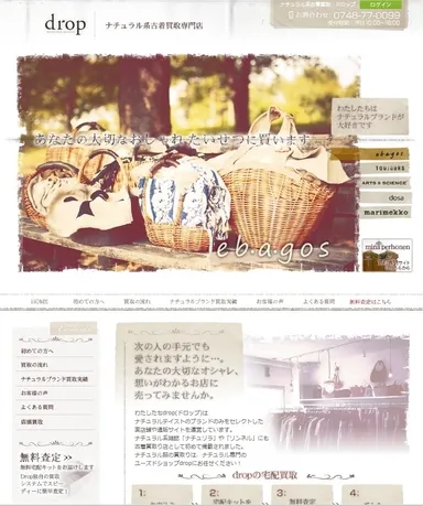 ナチュラルブランド古着専門買取drop