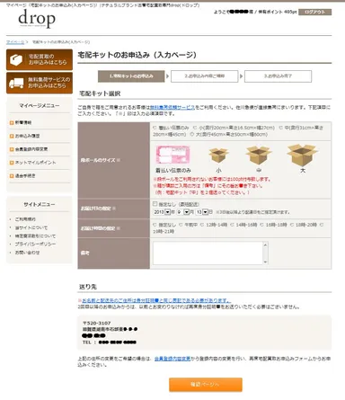 新システム画面