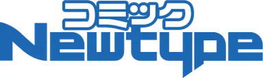 コミックニュータイプ ロゴ