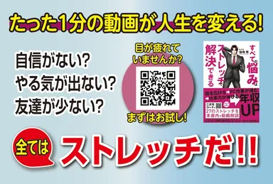 「すべての悩みはストレッチで解決できる」2次元コード