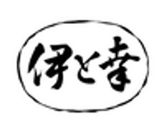 株式会社伊と幸のロゴ