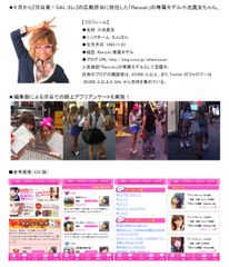 『渋谷発！GALコレ』参考画像(2)