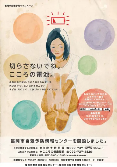 キャンペーンポスター