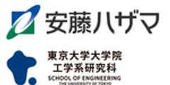 株式会社安藤・間、東京大学大学院工学系研究科のロゴ