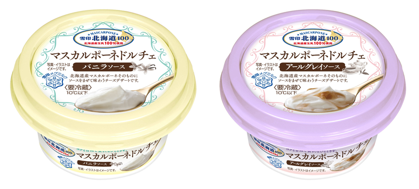 新たなチーズの需要創造 ご褒美の時間に寄り添うデザートチーズ
『雪印北海道100 マスカルポーネドルチェ』全国にて発売