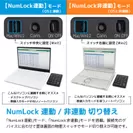 Duo NumLock連動／非連動モード切替