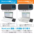 Wired NumLock連動／非連動モード切替