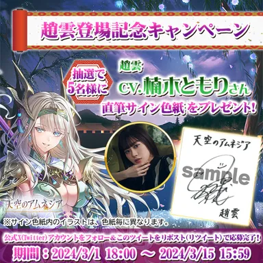 スマホRPG「天空のアムネジア」で 声優「楠木ともり」さんの直筆サイン スマホRPG「天空のアムネジア」で 声優「楠木ともり」さんの直筆サイン