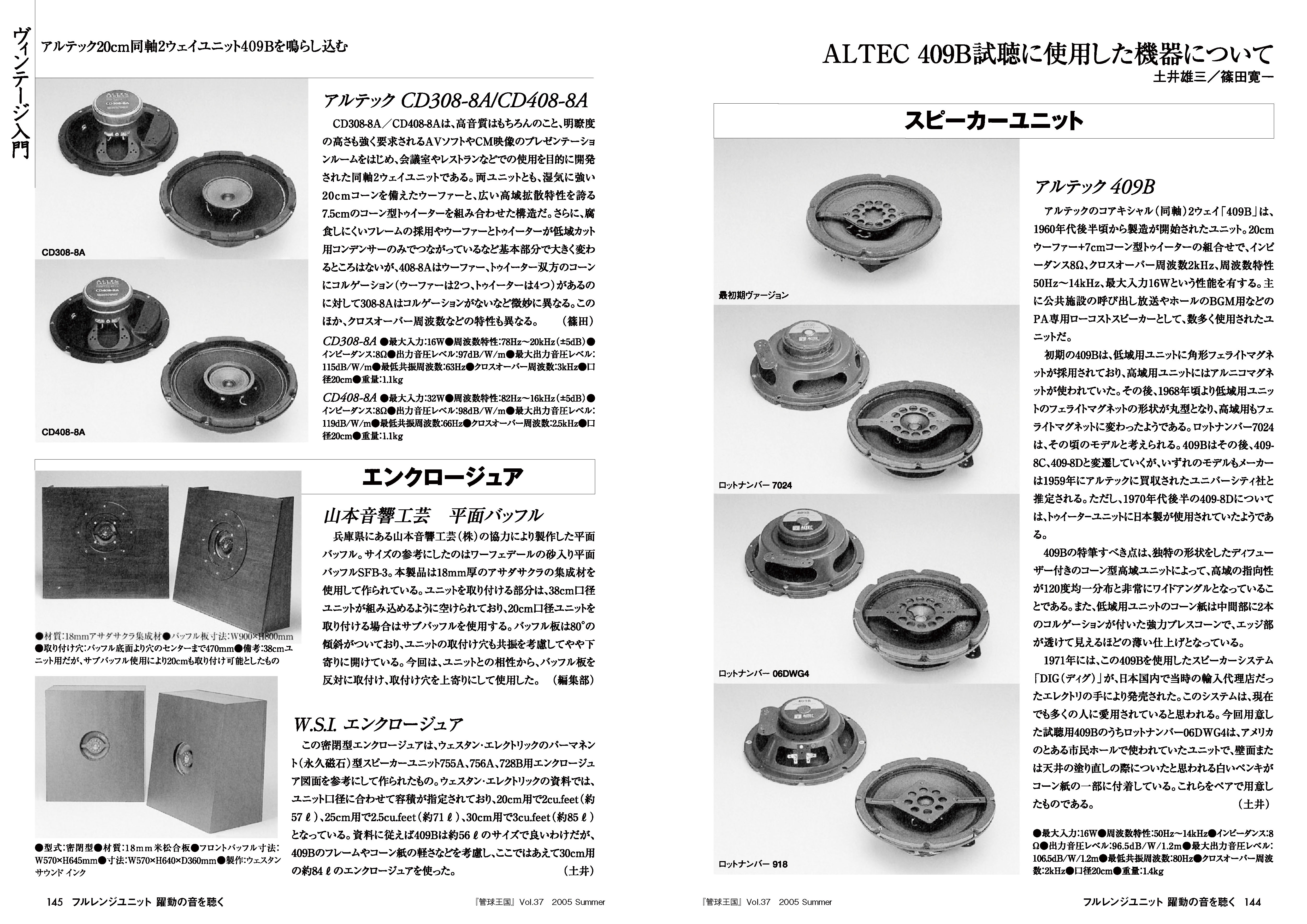 F23-162 電波科学 フルレンジユニットを使用したSPシステムの