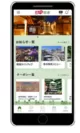 草津温泉公式観光アプリのイメージ