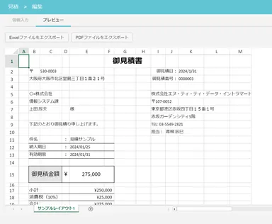 見積書の編集プレビュー画面イメージ