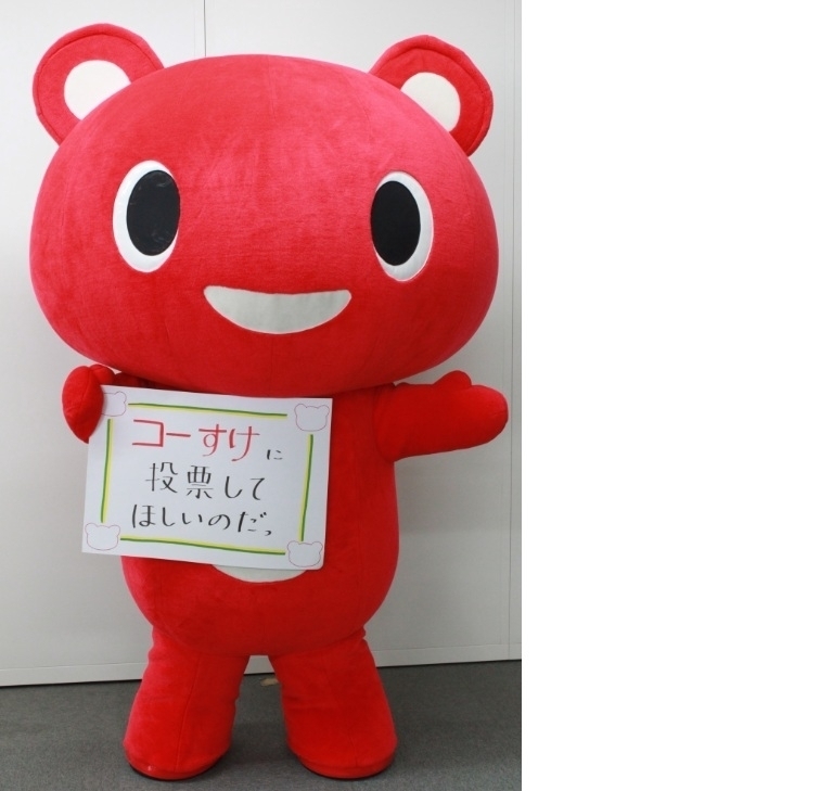 日本で唯一 クマの生協職員 Co Op共済キャラクター コーすけ が ゆるキャラグランプリ13 企業枠 にエントリー 日本コープ 共済生活協同組合連合会のプレスリリース