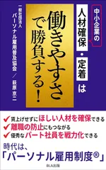 『中小企業の人材確保・定着は 「働きやすさ」で勝負する！』