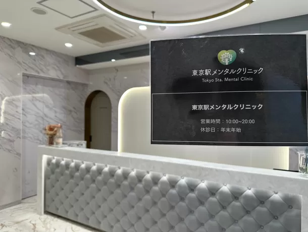 オンライン診療対応の「東京駅メンタルクリニック」
開院5か月で650名以上の新規患者様がご来院！ – Net24通信