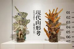 現代山形考(2018年)