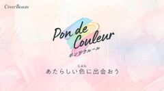 Pon de Couleur(ポンデクルール)