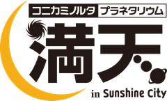 コニカミノルタプラネタリウム株式会社