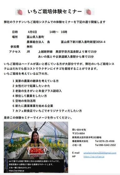 いちご栽培体験セミナー