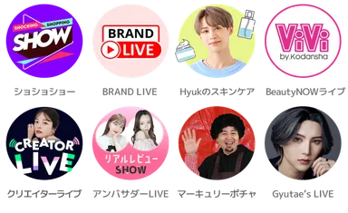 Qoo10 Live Shoppingの種類