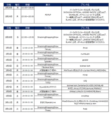 Qoo10 Live Shoppingの今後のスケジュール