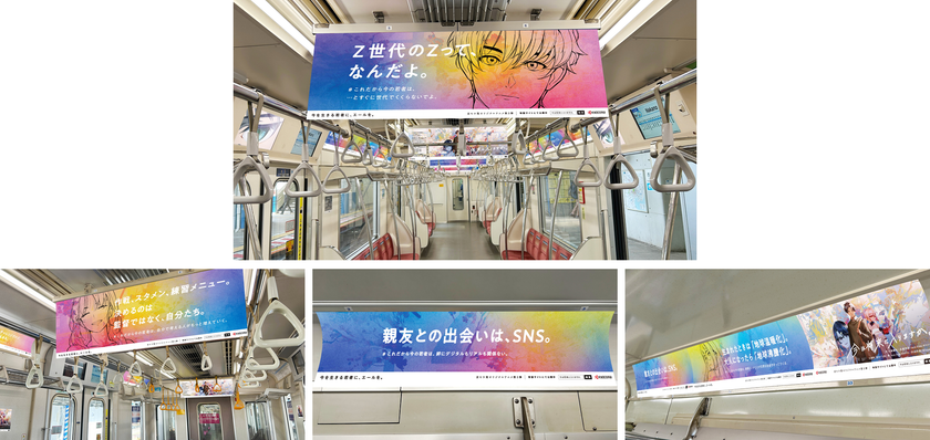 Z世代に向けた京セラ発オリジナルアニメ第3弾との連動企画 
電通若者研究部と共同で世代間のギャップを調査＆公表
「これだから今の若者は、」をキーワードにしたポジティブなメッセージを
3月1日から電車広告で掲載