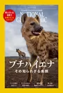 雑誌『ナショナル ジオグラフィック日本版』3月号表紙画像