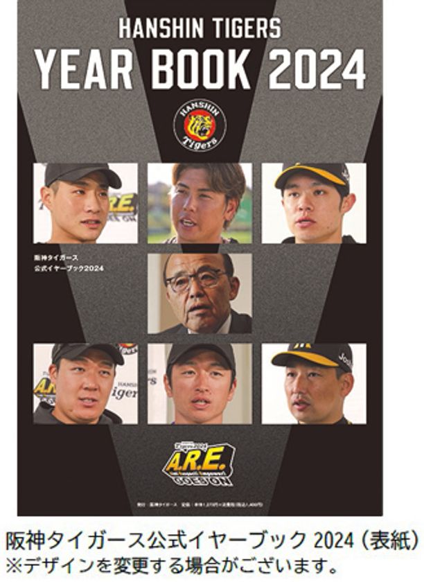 「阪神タイガース 公式イヤーブック2024」
3月8日（金）から通信販売予約の受付開始！！
2024シーズン開幕のお供に！通販特典あり！