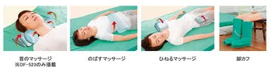 「DF-523とDF-323」各部位のマッサージ