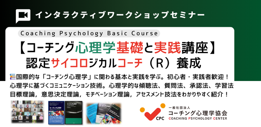 ◆【コーチング心理学とは何か？】コーチング心理学の基礎と実践講座開催！◆《書籍出版1周年記念・重版決定　特別割引キャンペーン開催！》