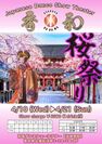 浅草香和　桜祭りを開催