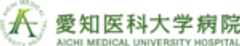 愛知医科大学病院 高度救命救急センターのロゴ