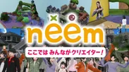 neem(ニーム)