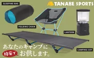 タナベスポーツがお供セットのレンタルを開始