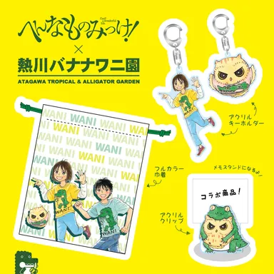 コラボイラストの数量限定グッズ