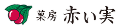 菓房赤い実株式会社