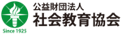 公益財団法人社会教育協会のロゴ