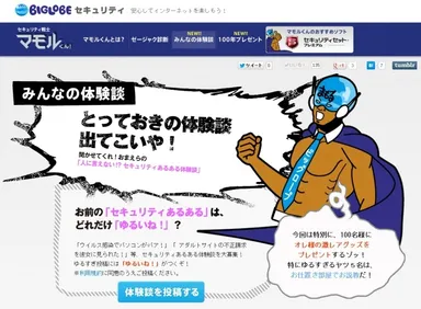 相互啓発できる機能が追加された「みんなの体験談」