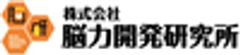 株式会社脳力開発研究所のロゴ