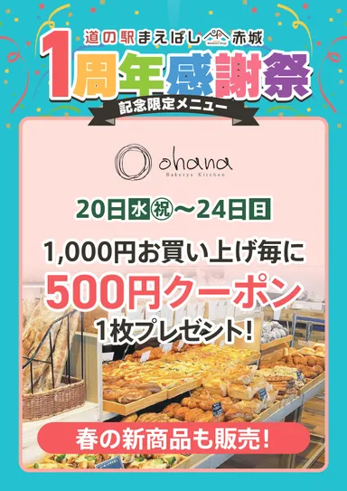 1周年記念限定メニュー(6)