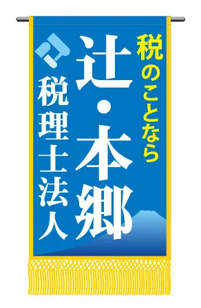 懸賞幕デザイン