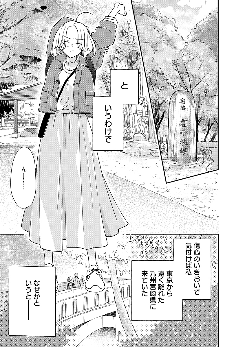 旅は愛いもの甘いもの 1 【在庫限り】 - 女性漫画