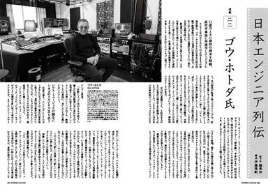 日本エンジニア列伝：ゴウ・ホトダさん