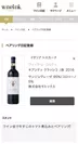 Wine-Link ワイン日記画面(1)