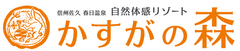 長寿の合言葉は「ピン・ピン・コロリ」！健康長寿の街、長野県佐久市承認　
“『ぴんころ御膳』付き宿泊プラン”を敬老の日に販売開始